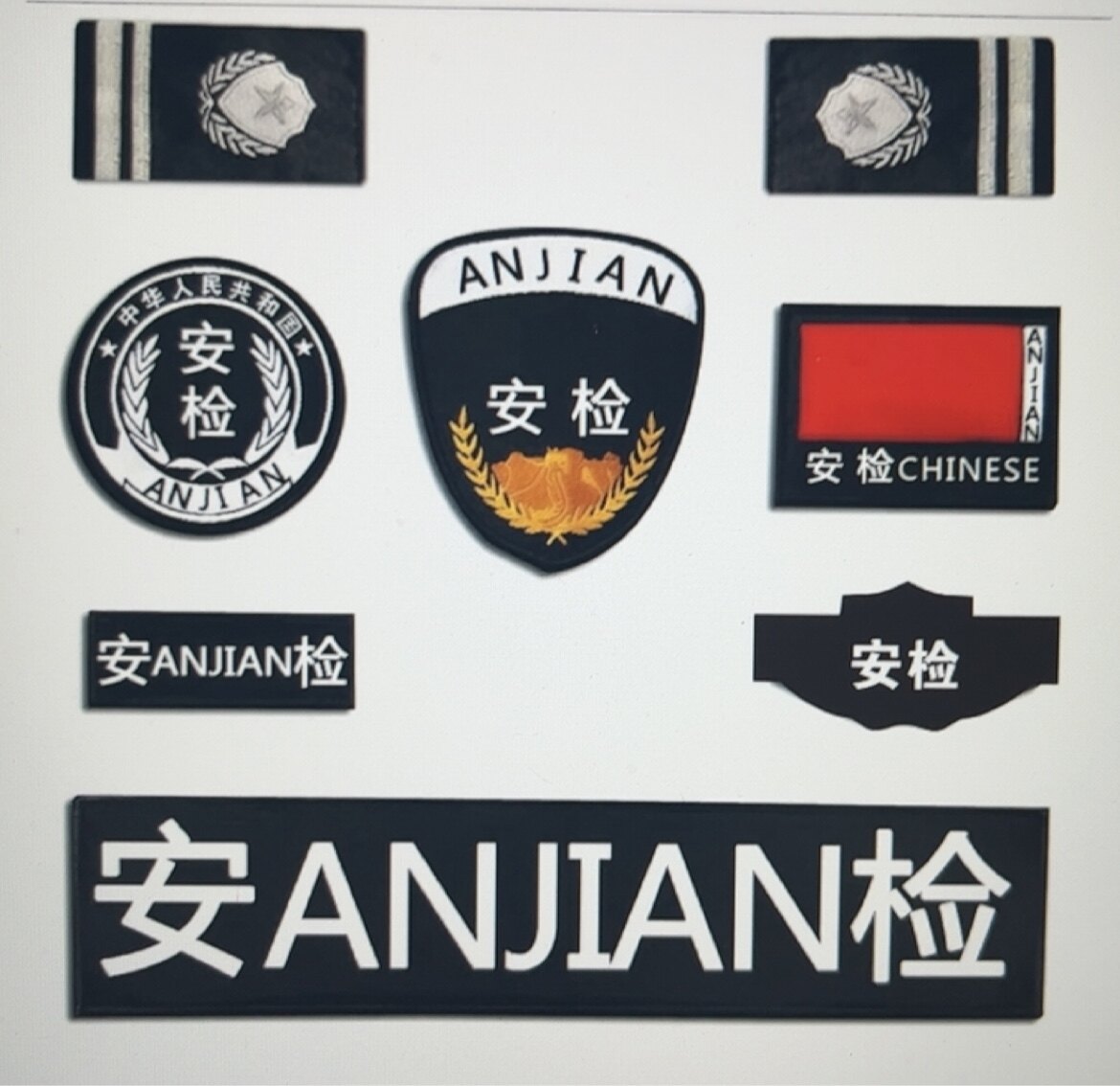 黑色安检八件套贴章粘贴臂章胸牌袖章肩章保安物业安检标识可定做