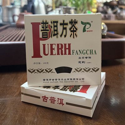 云南思茅古普洱茶叶方茶100g小方