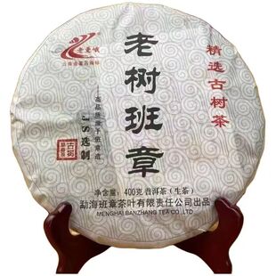 勐海班章茶叶2013年老曼饿老树班章青饼400g班章古树普洱茶叶生茶