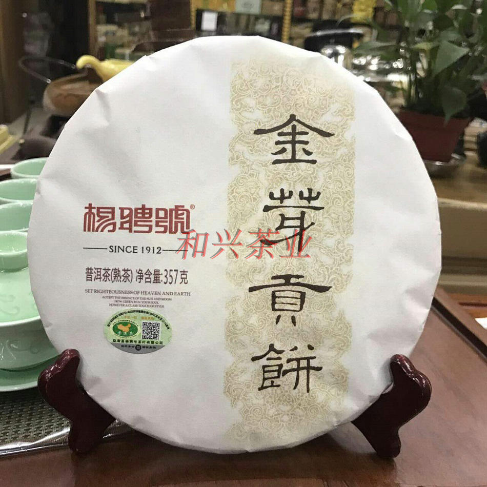 百年老字号贡饼357g普洱茶熟茶