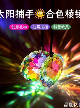 太阳捕手水晶玻璃摆件礼物挂饰丁达尔效应棱光镜光之立方晶体折射