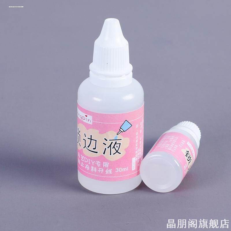 真丝diy防毛边跳线袜子包边涤纶制作羽绒服古风胶水加固锁边液