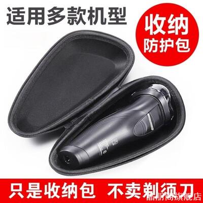 适配飞利浦剃须刀配件旅行盒鼻毛器修剪器洁面刷三刀头两刀头通用