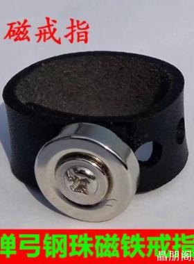 弹弓强磁戒指吸钢珠戒指强力磁铁指环户外大号磁力吸力磁性吸铁石