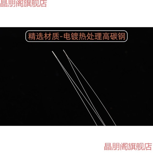 串珠针菩提圆珠子开口引线针小巧细铁丝手工串圆珠专用针
