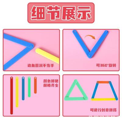 多边形拼接条磁性连接条平行四边形活动框架长方形下册三角形教具