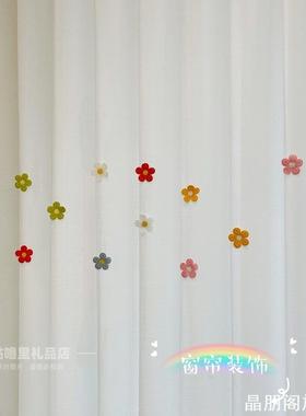 窗帘装饰点缀配件小饰品客厅卧室可爱小花朵别针白色门帘飘窗挂饰