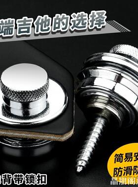 适用铜制黑色吉他平头三色斯民落锁电贝司装背CORT吉他背带扣钮