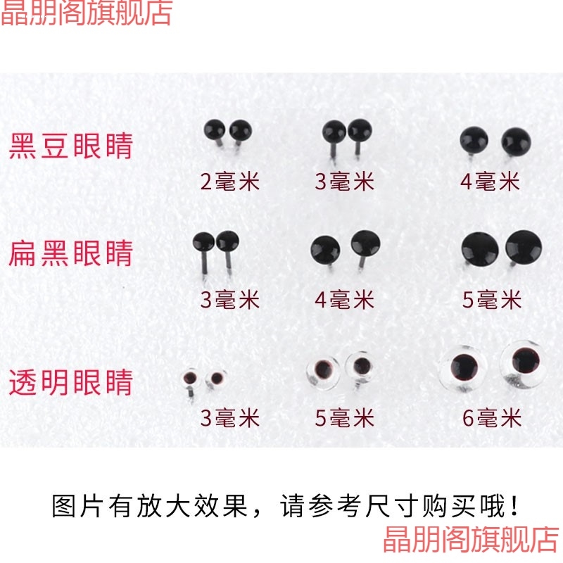 羊毛毡戳戳乐娃娃直插眼睛黑豆玻璃玩偶材料包手工diy眼珠配件针