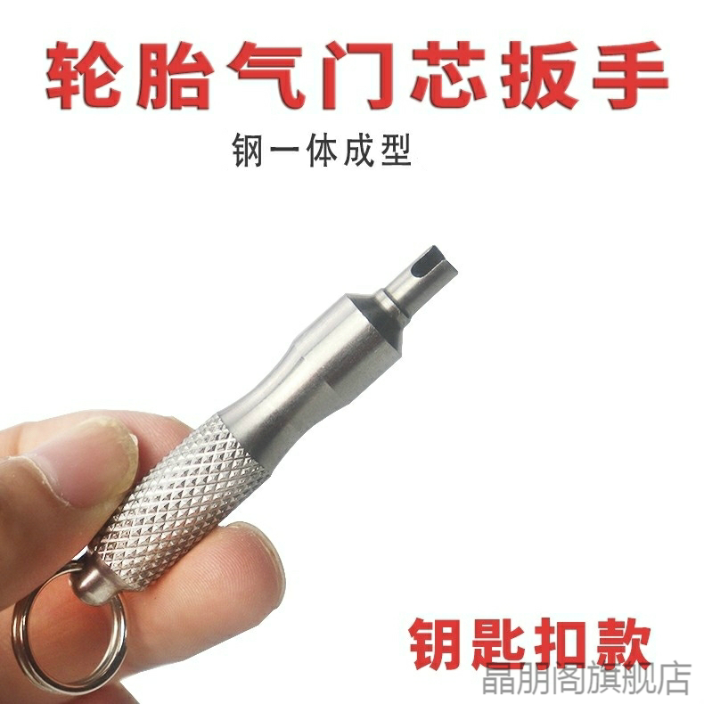 气门芯汽车轮胎不锈钢气门芯气门针真空胎气门芯气门芯扳手/钥匙