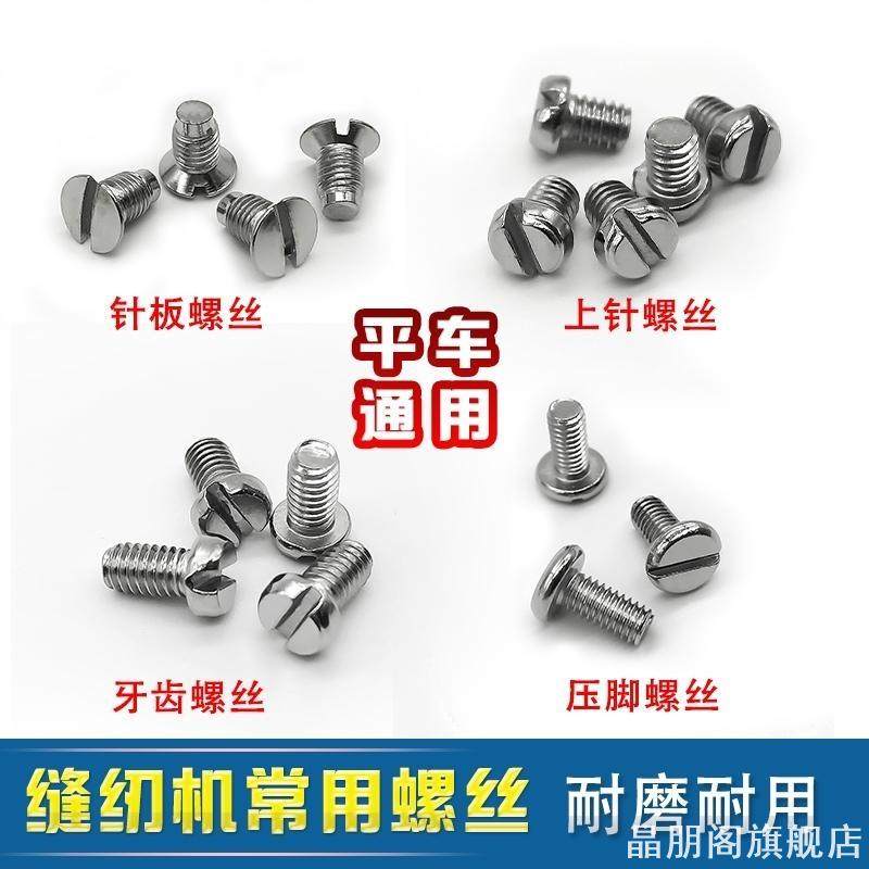 针板压脚上支针螺丝牙齿螺丝电脑平车同步车螺丝工业缝纫机配件