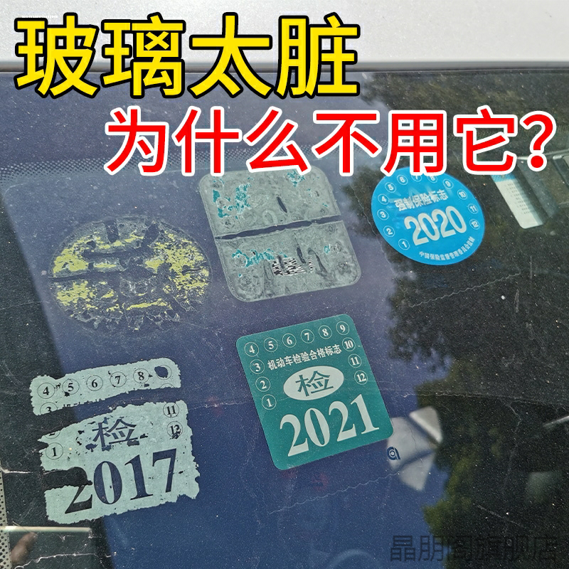 汽车静电贴免撕袋年检贴玻璃年审