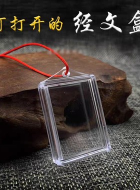 透明嘎乌盒亚克力挂件外壳可打开佩戴楞严咒空盒子装经文朱砂吊坠