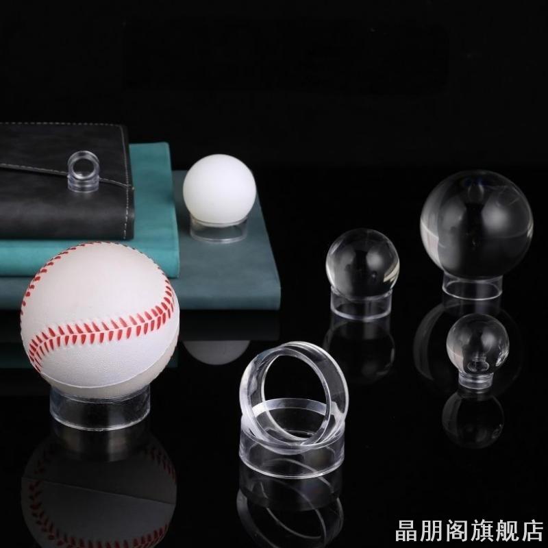 亚克力圆环球托体育足球球架保龄球volley摆放托架收藏