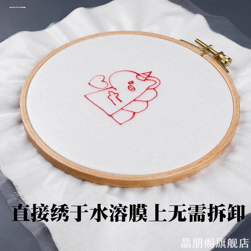 魔术水溶膜布十字绣水溶布溶解布绣花绣衣布衣服补丁幼儿园绣名字