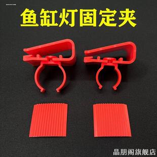 管夹鱼缸固定夹T8支架配件灯管调节壁挂拉筋潜水灯架万能卡扣
