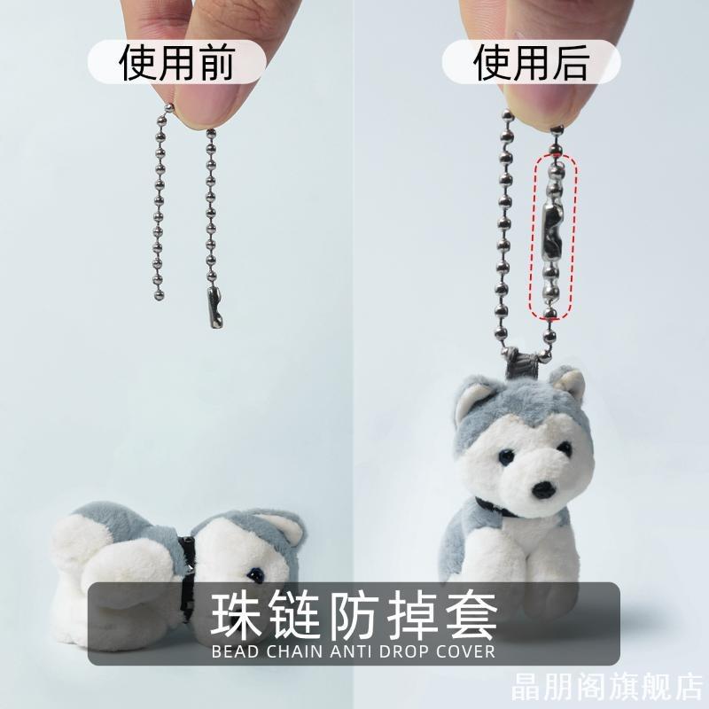 珠链防掉套挂件隐形透明卡链脱落钥匙扣圈保护套防止周边掉落神器