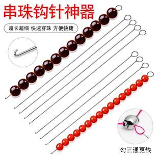神器细孔手链长针勾针串珠针佛珠串针超细串珠子钩针勾线穿线家用