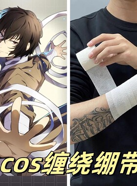 COS绷带伤口柔软平纹适用固定cosplay白色神火玩家加厚杀戮天使