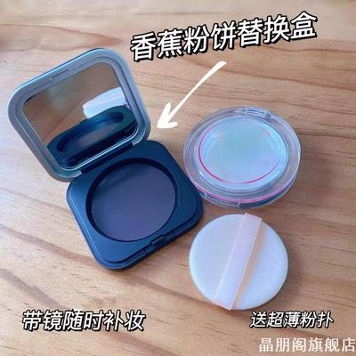 粉饼空盒香蕉粉饼kvd粉饼芯替换盒珍爱芭比分装盒带镜子便携