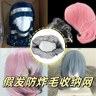 防炸毛假发长发收纳网兜防静电防止假发打结发网毛娘打包使用方便