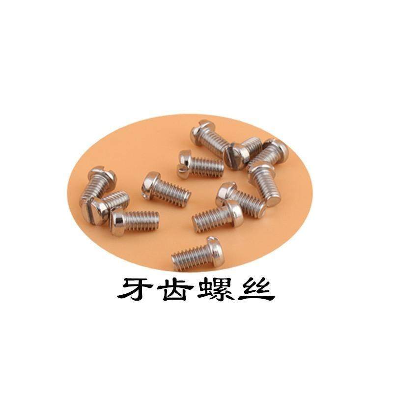 牙齿螺丝电脑平车同步车螺丝工业缝纫机配件针板压脚上支针螺丝