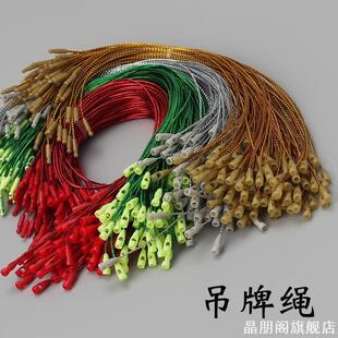 吊牌棉绳绳子吊绳挂绳子弹头吊粒绳扣红色衣服20cm长加粗涤纶