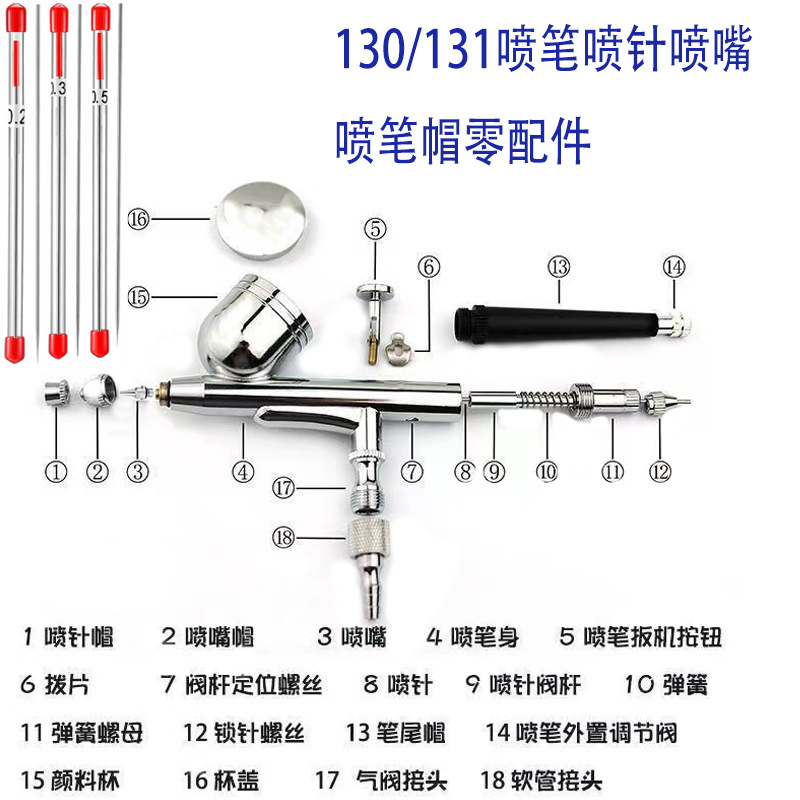 130喷笔131笔嘴修复HD131LP-180T0.20.30.5mm更换电动气泵汽车