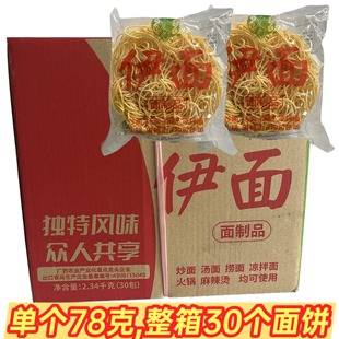 广西伊面南宁老友伊面30个独立包装方便面炒面麻辣烫商用早餐面