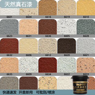 天然真石漆修补艺术涂料可批刮可喷涂多色可选防水防晒专用补墙