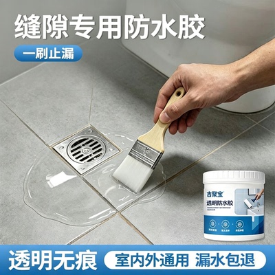 强效硅丙透明防水胶外墙屋顶防漏水补漏修补材料永久堵裂缝胶水