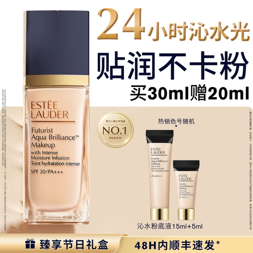 【官旗】雅诗兰黛沁水粉底液干皮救星 保湿持久遮瑕防晒奶油肌