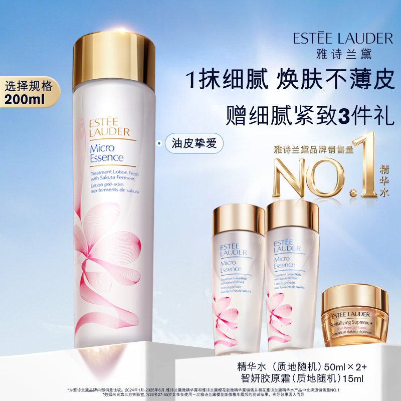 雅诗兰黛樱花水/原生液 油皮/干皮精华水保湿舒缓温和抗皱修护