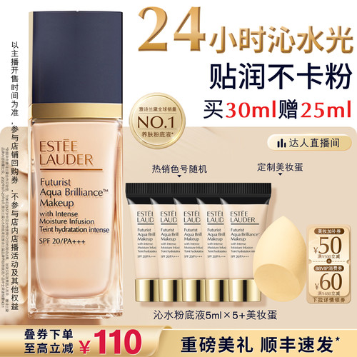 【达人直播间】雅诗兰黛沁水粉底液干皮救星 保湿持久遮瑕防晒