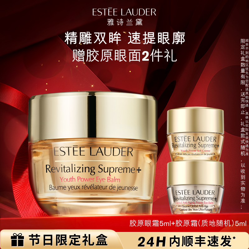 雅诗兰黛智妍胶原眼霜 保湿淡化眼纹紧致眼周速提眼廓 官方正品