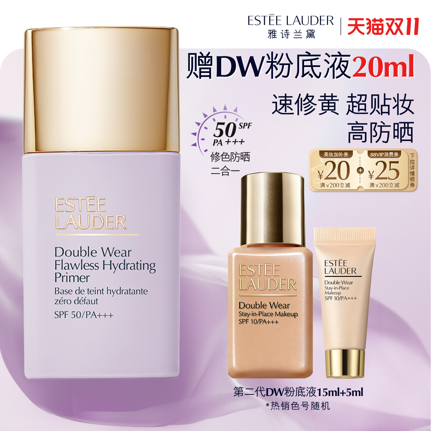 雅诗兰黛DW紫隔离 持妆润色清透修黄提亮SPF50高倍防晒 官方正品