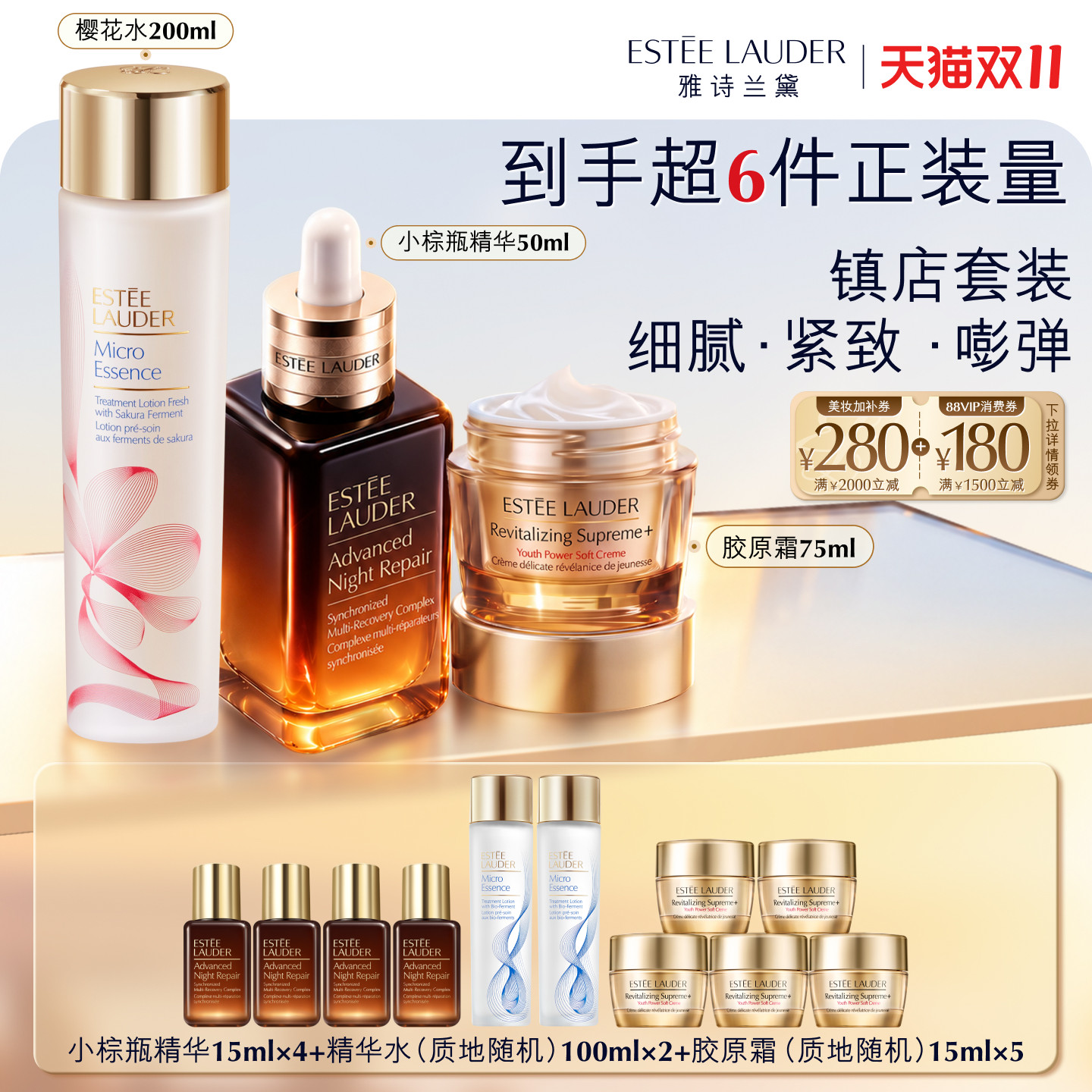 雅诗兰黛护肤品套装 小棕瓶精华+樱花水+胶原霜 抗皱紧致保湿修护