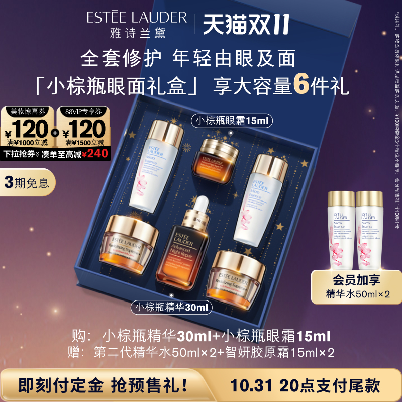 【抢预售礼】雅诗兰黛小棕瓶护肤品套装 眼霜+精华 礼物官方正品