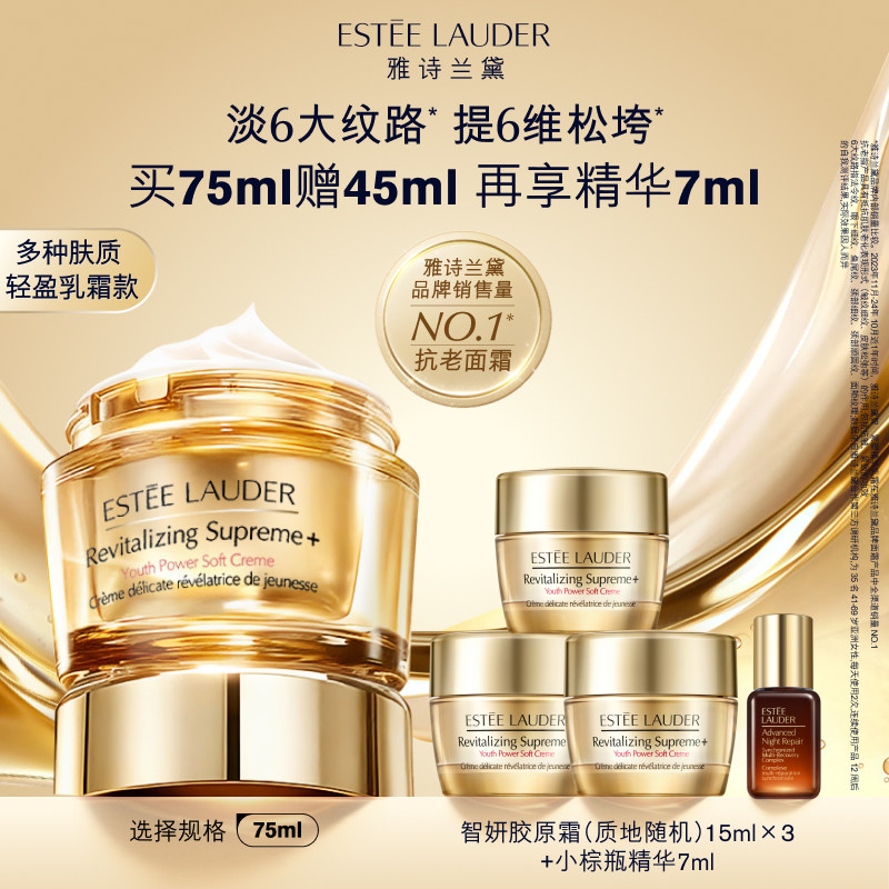 雅诗兰黛面霜智妍胶原霜乳霜款 抗老抗皱紧致修护淡纹 油皮肤质