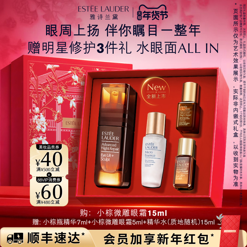 【重磅新品】雅诗兰黛小棕微雕眼霜 抗皱提拉紧致眼周淡纹淡泪沟,美容护肤/美体/精油,眼霜,淘宝优惠券,粉丝福利购,淘宝优惠卷