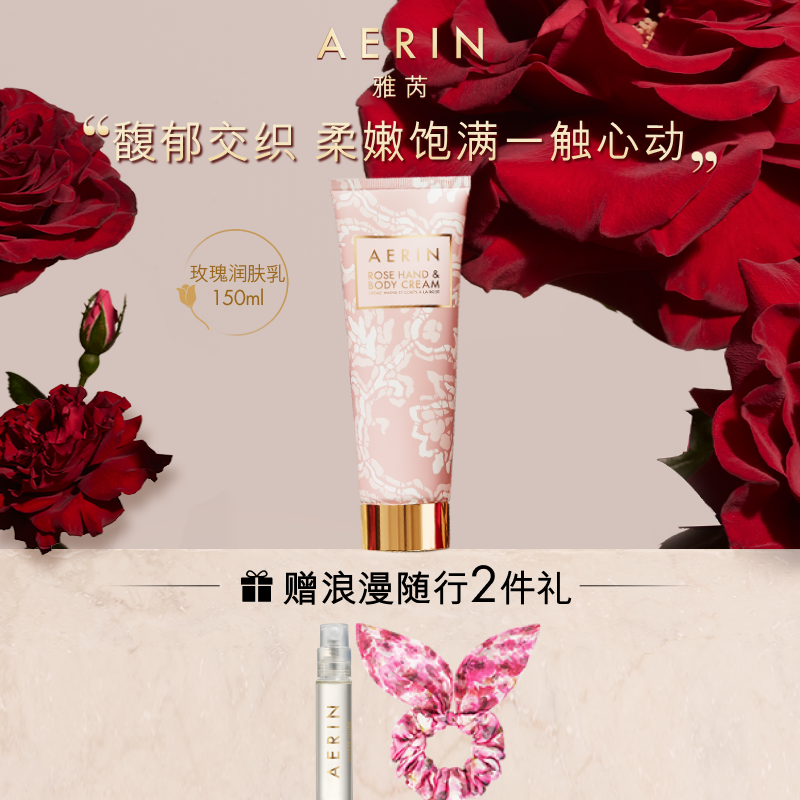 AERIN/雅芮花园系列玫瑰花香润肤霜身体乳/玫瑰润唇膏 官方正品