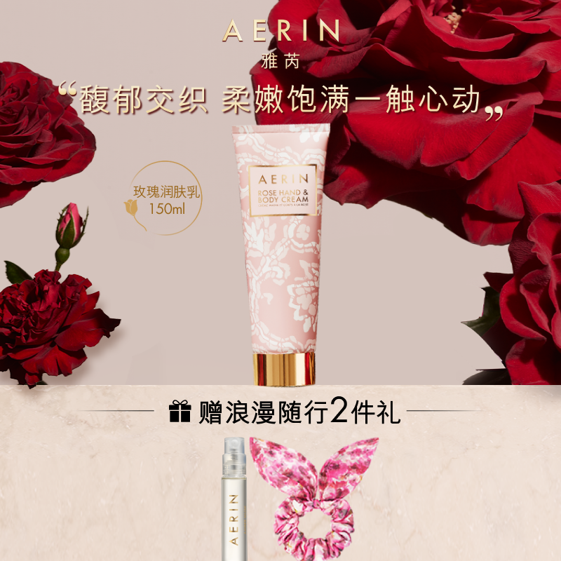 AERIN雅芮沙龙玫瑰花香润肤乳霜