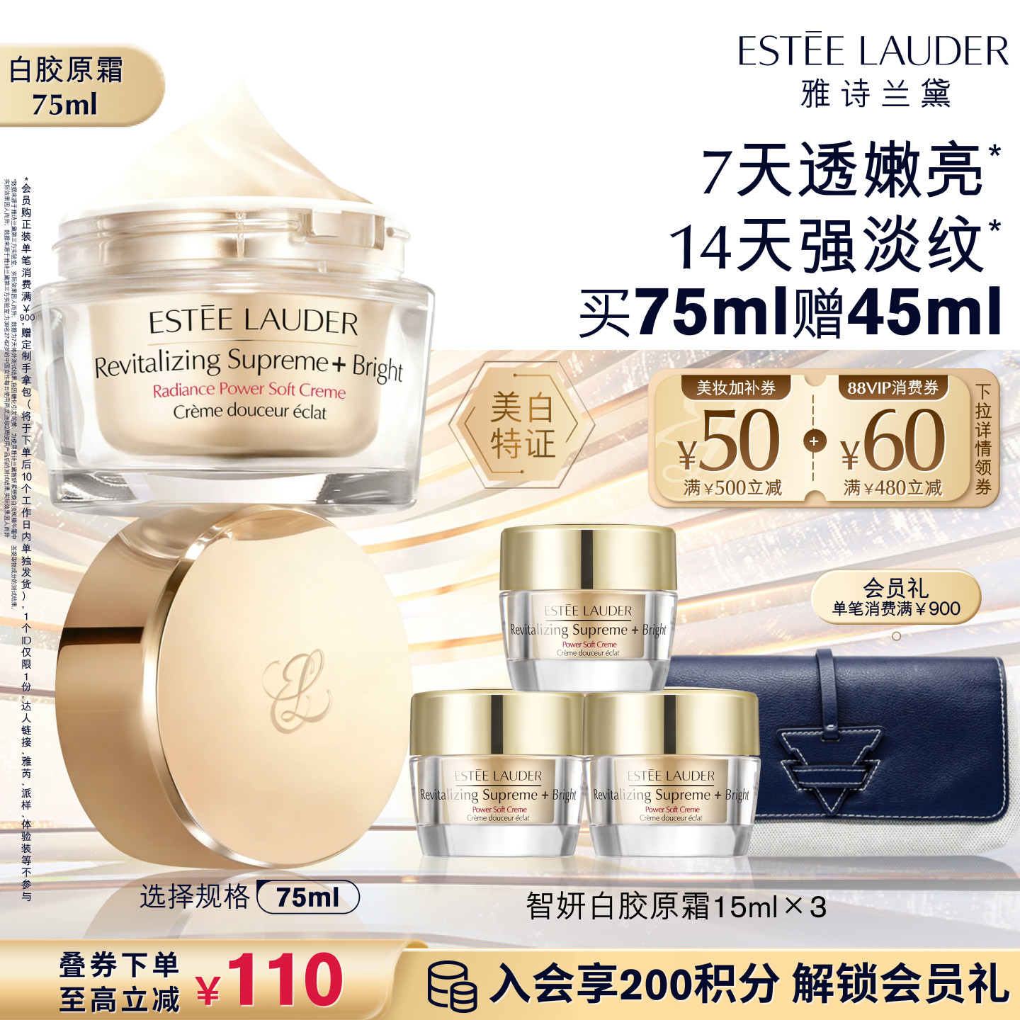 雅诗兰黛白胶原霜/乳液 祛斑美白修护保湿抗皱紧致淡纹 官方正品