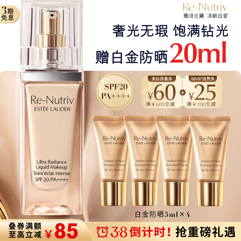 【38现货速发】雅诗兰黛白金养肤粉底液 持久遮瑕保湿抗氧化滋润 - Estee Lauder雅诗兰黛官方旗舰店出品