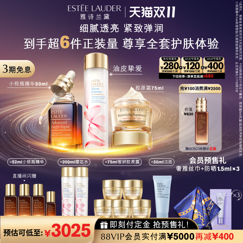 【抢预售礼】雅诗兰黛护肤套装 小棕瓶精华+樱花水+胶原霜 正品