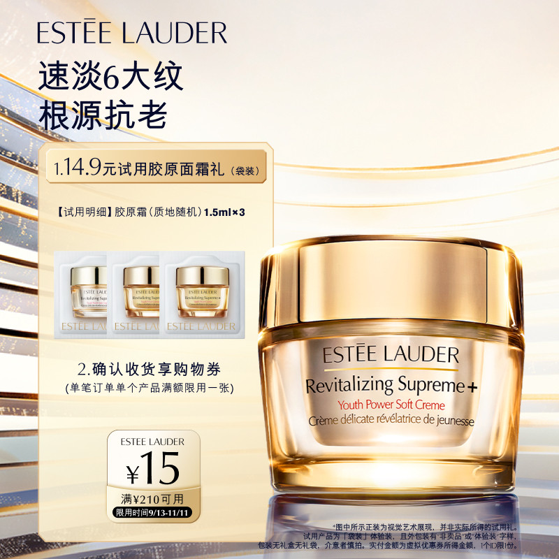 【会员专享】雅诗兰黛胶原系列试用礼 赠15元回购券