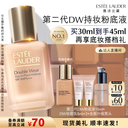 【达人直播间】雅诗兰黛第二代DW持妆粉底液持久遮瑕控油服帖防晒