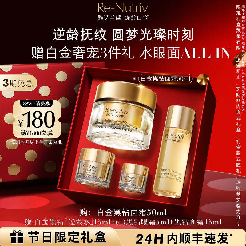 雅诗兰黛白金黑钻面霜 美白祛斑修护紧致舒缓保湿抗皱逆龄抗老