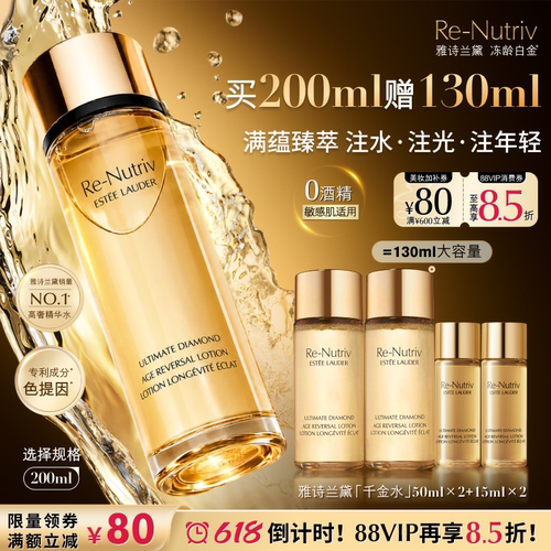 【6.18倒计时】雅诗兰黛「千金水」白金精华水保湿修护抗皱紧致