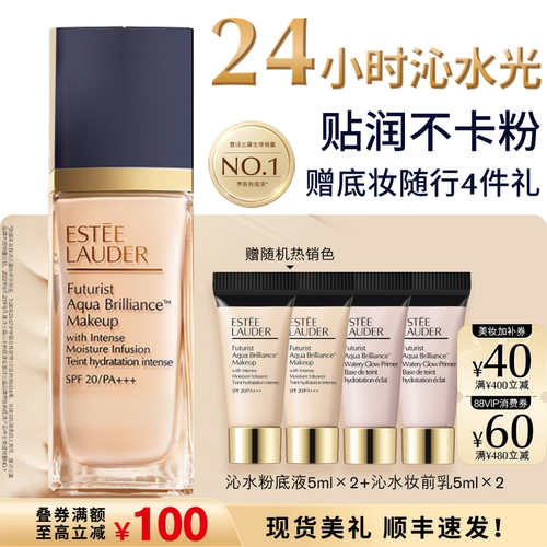 雅诗兰黛沁水粉底液干皮救星 保湿持久遮瑕防晒奶油肌 官方正品